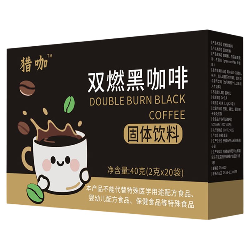 加强版双燃黑咖啡白芸豆黑绿咖啡速溶咖啡