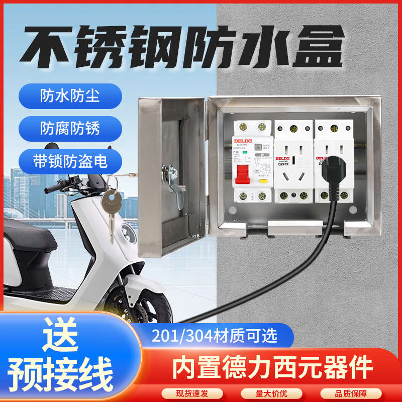 304户外防水不锈钢配电箱带锁充电箱电动车充电防盗盒201小电箱