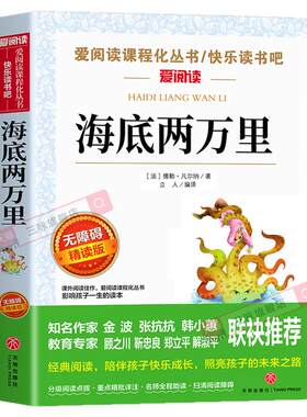 正版海底两万里无障碍精读名著