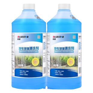 正品蓝星玻璃水汽车通用2l冬季防冻除油膜大桶瓶四季雨刮水强去污
