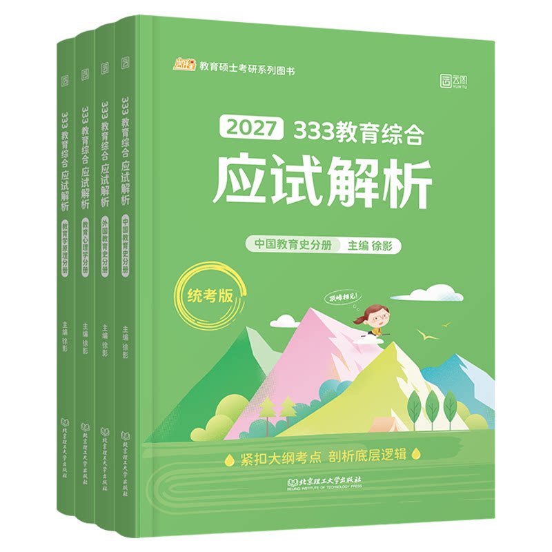【云图】2027徐影333应试解析教育综合考研统考 中国教育史外国教育史教育心理学教育学原理 凯程考研