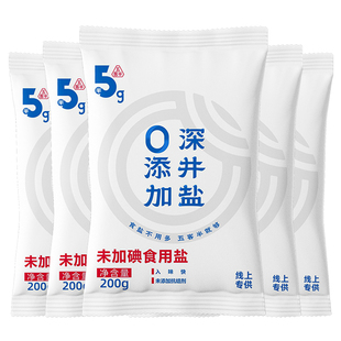 竹海五客半未加碘/加碘食用深井盐家用200g*3袋无抗结剂精制纯净