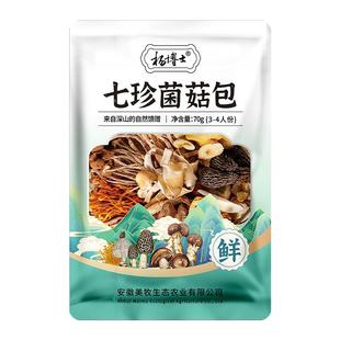 杨博士七珍菌菇炖汤料包干货羊肚菌汤包煲汤食材炖鸡炖鸭老鸭靓汤