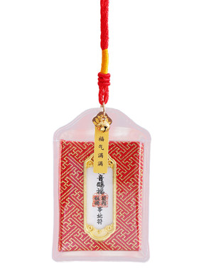 护身平安符赐福香包香囊