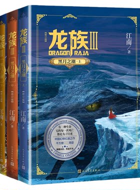 单本套装龙族修订版江南玄幻武侠