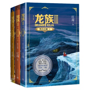 单本套装 龙族1+2+3 全套5册 修订版江南著玄幻武侠小说新华书店