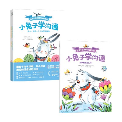 小兔子学沟通奥利维·克勒克