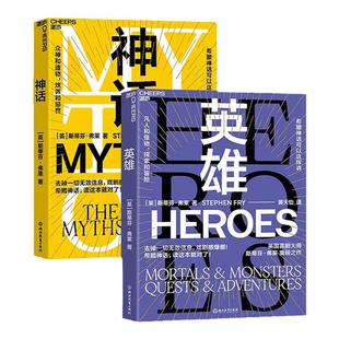【湛庐旗舰店】希腊神话可以这样讲：神话+英雄 共2册 英国喜剧大师 油炸叔斯蒂芬·弗莱重述希腊神话 “复仇者联盟”式希腊神话