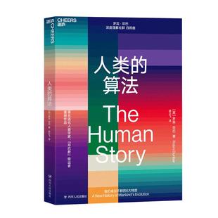 【湛庐旗舰店】人类的算法 社群的进化 邓巴数提出者  罗宾 邓巴 深度理解社群 进化心智伴侣关系语言本能高级文化群体意识书
