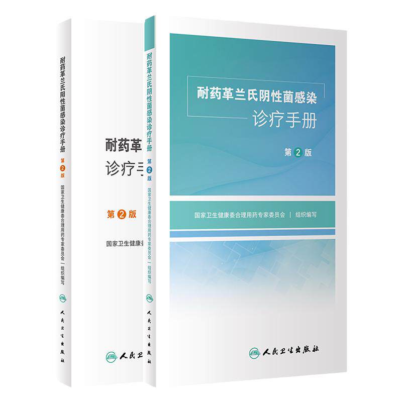 2册性菌感诊疗耐药革兰氏阴性菌