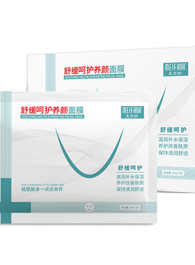 美梵娜舒缓呵护养颜面膜5片盒装温和保湿补水收缩毛孔美容院同款