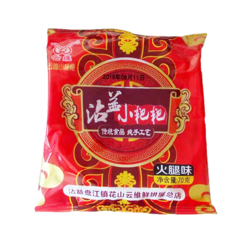 云维小粑粑火腿月饼云南曲靖沾益小粑粑鲜花食品手工糕点苏子豆沙