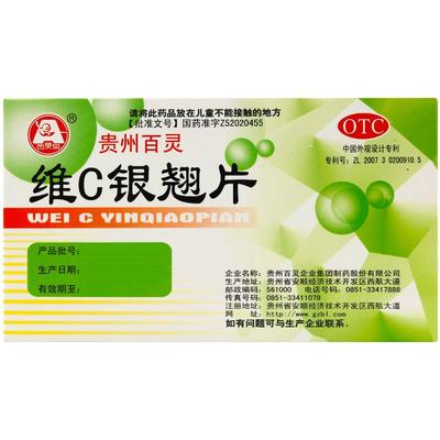 【百灵鸟】维C银翘片49.5mg105mg1.05mg*24片/盒