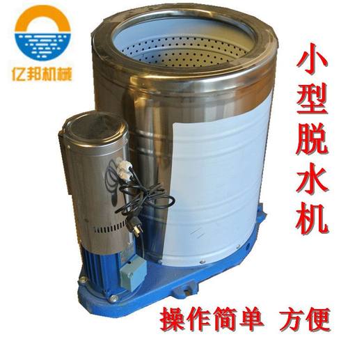 现货供应小型食品甩干机 蔬菜脱水机 离心甩干机五金件加热脱油桶