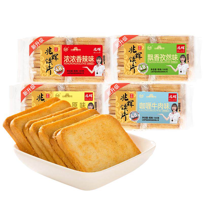 山西兆辉烤馍片原味休闲零食代餐香辣孜然牛肉味非油炸