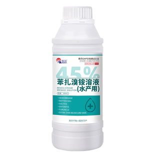 45%苯扎溴铵溶液水产养殖专用鱼药出血病烂鳃腐皮烂身停杀菌消毒