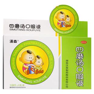 汉森四磨汤口服液6支婴幼儿童腹泻腹痛拉肚子消化不良腹胀气便秘