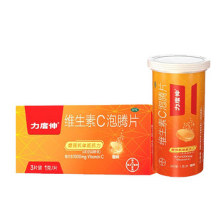 拜耳力度伸维生素C泡腾片成人1000mg维C增强抵抗VC片橙味3片装BY