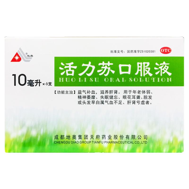 【地奥】活力苏口服液10ml*6支/盒