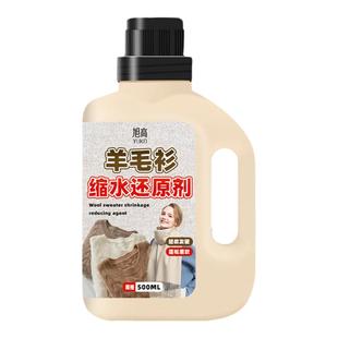 羊毛衫缩水还原剂羊绒毛衣还原柔软蓬松剂毛呢防缩水抗起球机洗零
