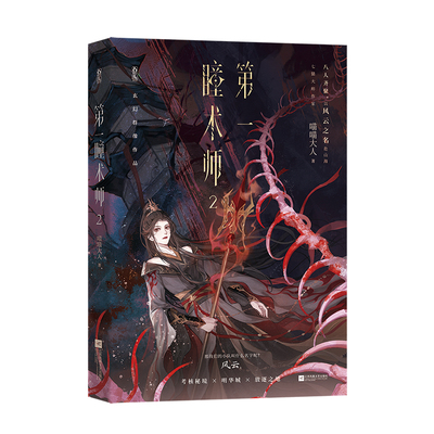 正版特亲签第一瞳术师2喵喵大人