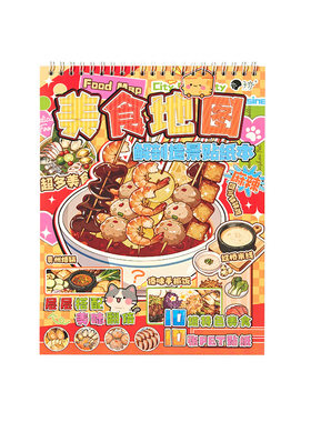 美食地图贴纸书解剖造景合集本微缩场景堆叠贴画解压儿童玩具