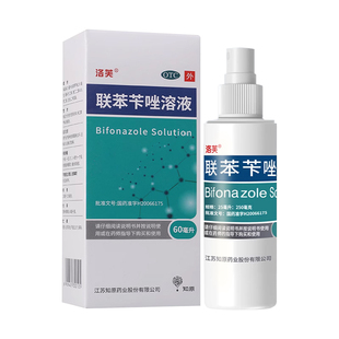 洛芙联苯苄唑溶液喷雾脚气正品官方旗舰店联苯苄唑喷雾剂抗真菌