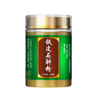 正宗霍山铁皮石斛粉纯粉罐装五年八年特级云南枫斗官方正品250g