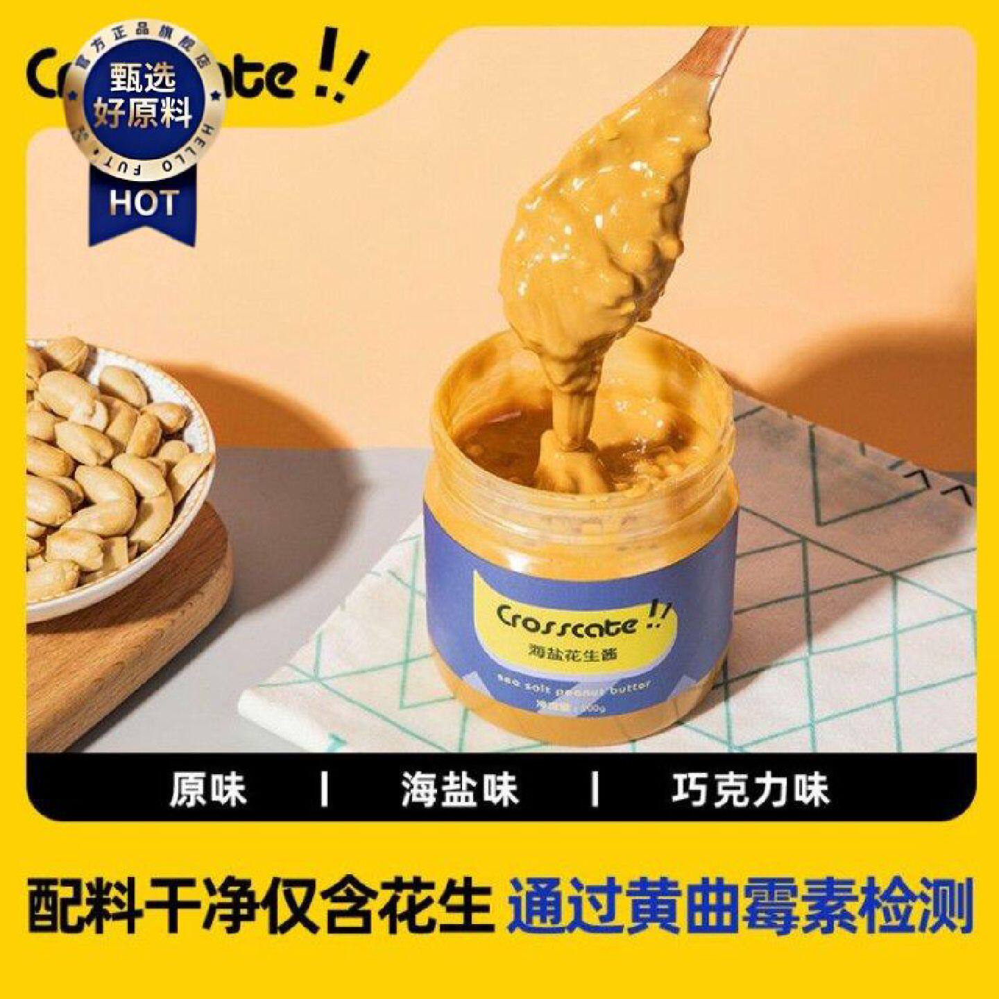 crosscate海盐花生酱颗粒0低无糖精卡健身不无添加糖蘸脂涂抹