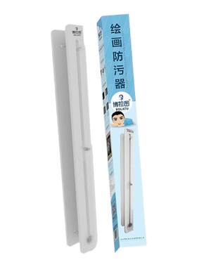 博拉图素描绘画防污器防脏画面