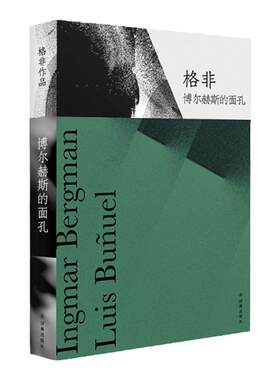 博尔赫斯的面孔译林出版