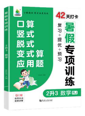二升三小橙同学暑假专项训练数学口算竖式脱式应用题人教版二年级下册2升3思维训练每日一练数学口算天天练100以内加减法口算题卡