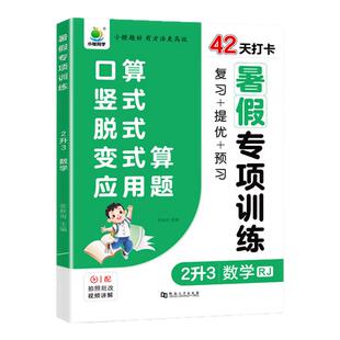 二升三小橙同学暑假专项训练数学口算竖式脱式应用题人教版二年级下册2升3思维训练每日一练数学口算天天练100以内加减法口算题卡