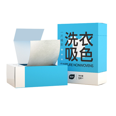 植护洗衣片防串色吸色片衣服防染色抽取式洗衣机色母片衣物防串染