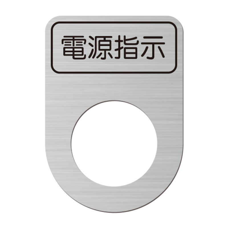 亚克力电气按钮指示灯标牌双色板雕刻警示牌控制柜标识按钮牌定做