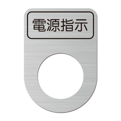 亚克力电气按钮指示灯标牌