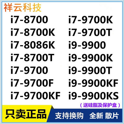 i7 8700 8700K 8086k i7-9700F 9700KF i9-9900K 9900KF 散片 CPU