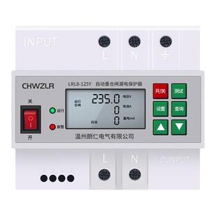 智能防雷开关自动重合闸漏电保护器220v自复式过欠压限流断路器