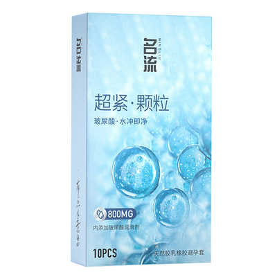 超紧特小号名流29mm玻尿酸最紧绷型45安全套