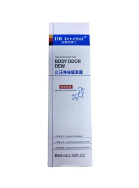 DR Jeveital洁维塔博士止汗净味狐臭露60ml/瓶