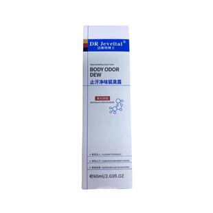 DR Jeveital洁维塔博士止汗净味狐臭露60ml/瓶