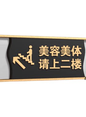 【免费定制】请上二楼指示牌