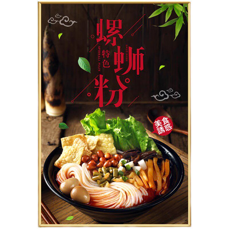 螺蛳粉装饰画海报宣传贴画挂画挂图贴纸柳州螺丝粉店广告贴纸KT板
