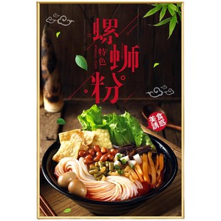螺蛳粉装饰画海报宣传贴画挂画挂图贴纸柳州螺丝粉店广告贴纸KT板