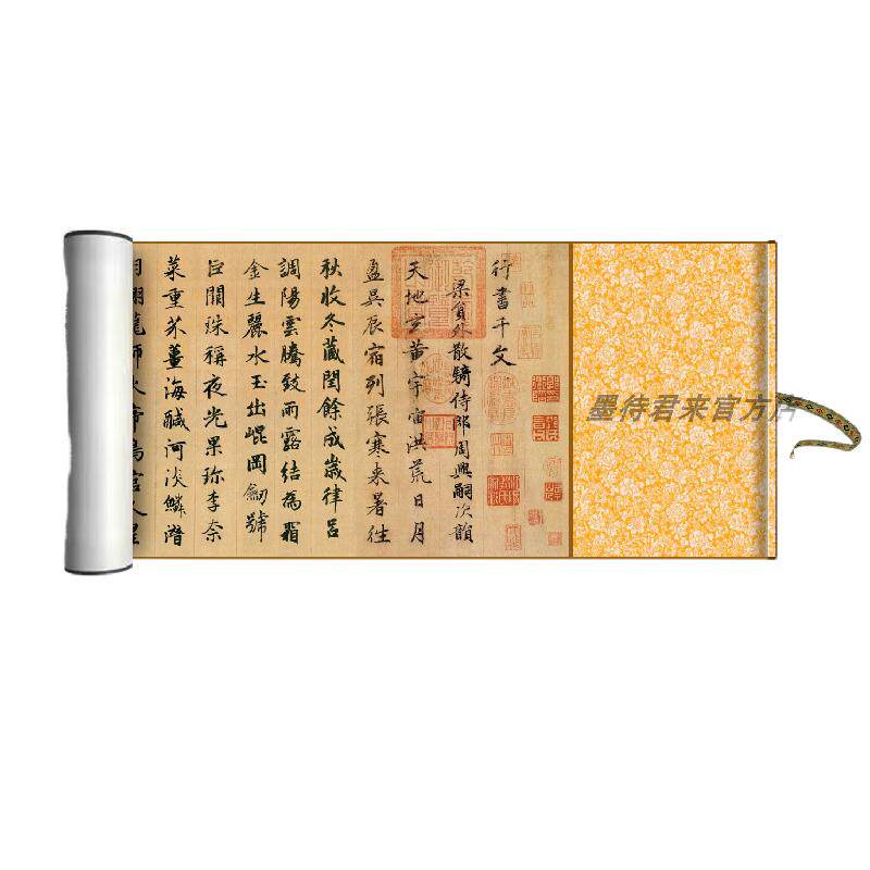 赵孟頫《行书千文》临摹字帖长卷