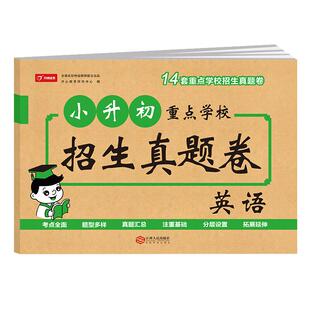 万唯小白鸥2026小升初真题卷分类卷语文数学英语思维训练一本小学四五六年级备考小升初毕业总复习人教版模拟冲刺卷专项训练小白欧