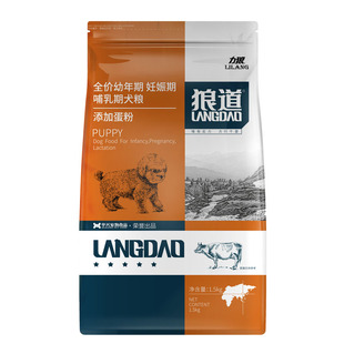 力狼狼道狗粮金米牛肉幼犬孕犬哺乳犬粮1.5kg金毛萨摩泰迪比熊狗