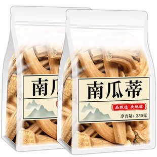 南瓜蒂中药材正品新鲜南瓜茎头南瓜帝粉干货非特级南瓜柄老南瓜蒂