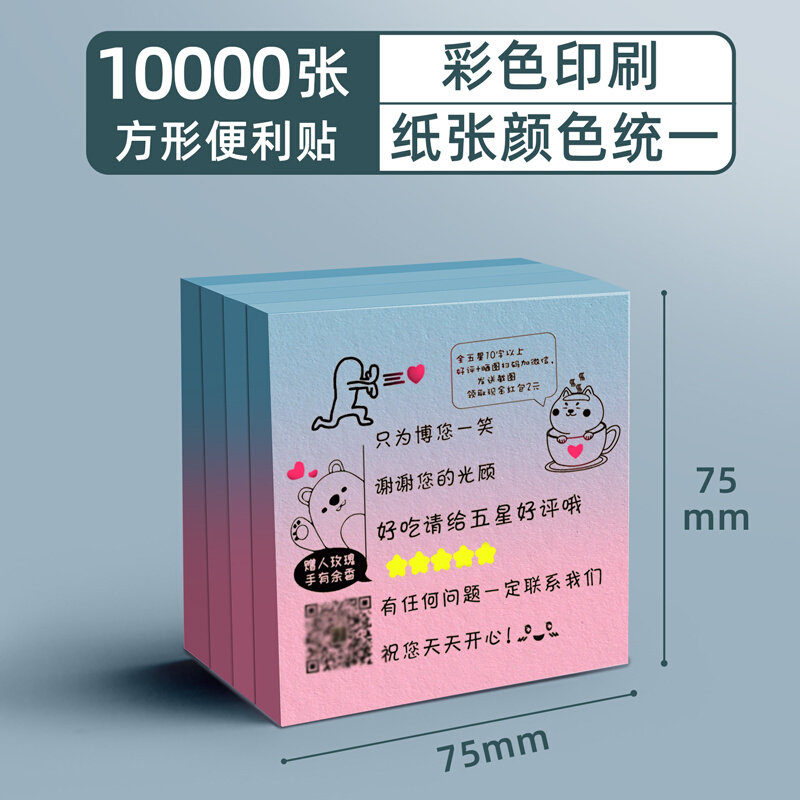 便利贴定制文字来图小广告记事贴定做G便签贴纸便签本打印印刷房