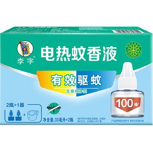 【国货】李字无味电热蚊香液(无香型)33ml李字2瓶+1蚊香液加热器